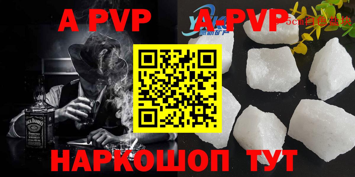 Стрежевой  A-PVP крисы CK  Вход с VPN  APVP Crystall 