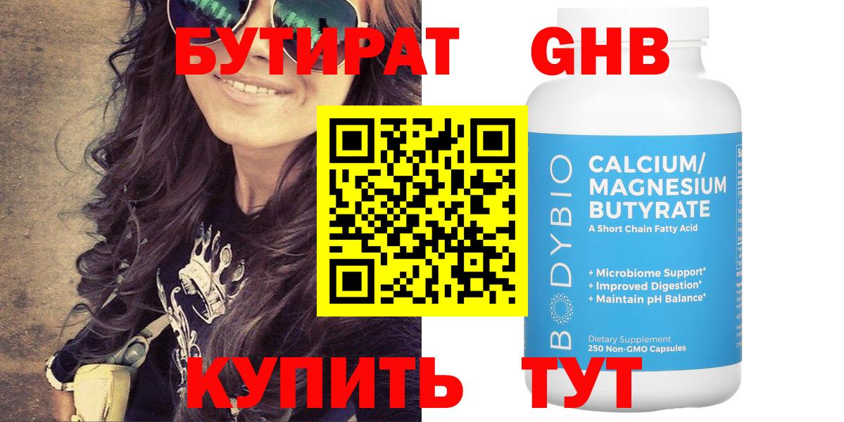 БУТИРАТ жидкий экстази  Вход с VPN  Бутират  Стрежевой 