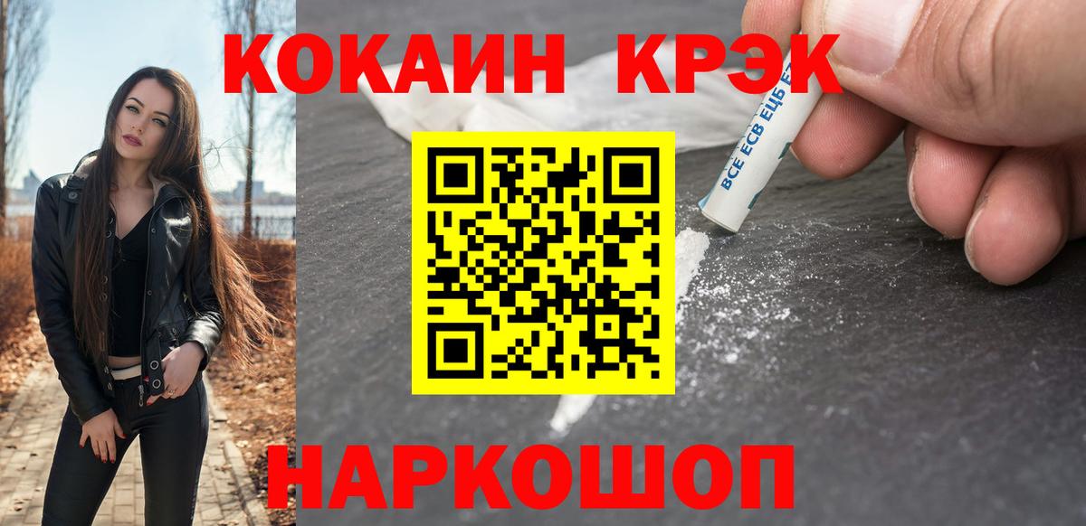Кокаин Fish Scale  КОКАИН 99%  Стрежевой  Вход с VPN 