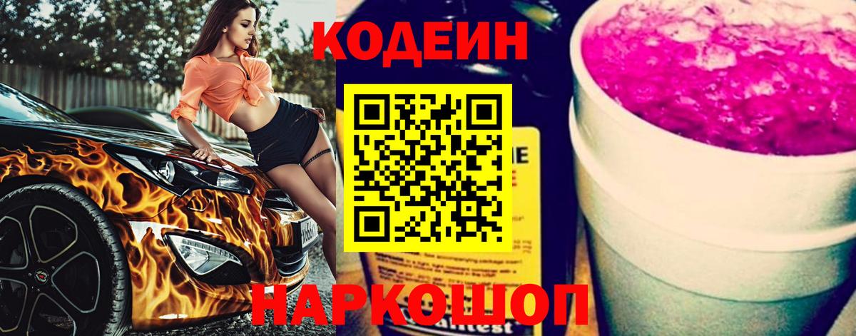 Codein Purple Drank Стрежевой