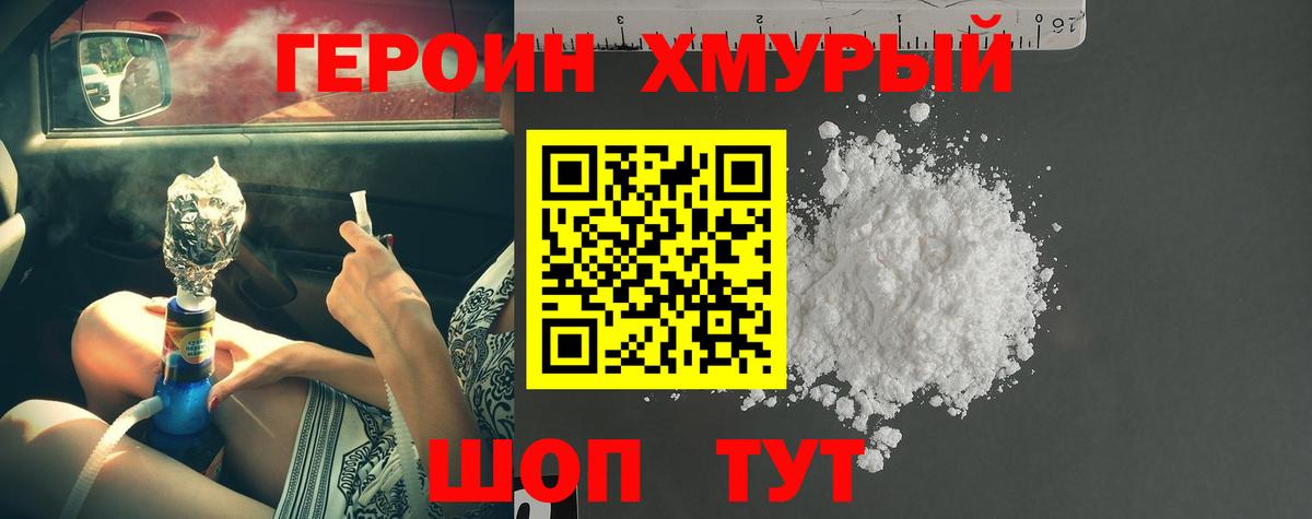 ГЕРОИН  Героин белый  Вход с VPN  Стрежевой 