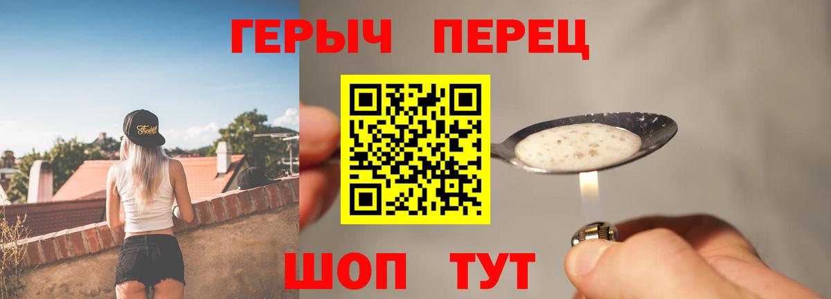 ГЕРОИН белый Стрежевой
