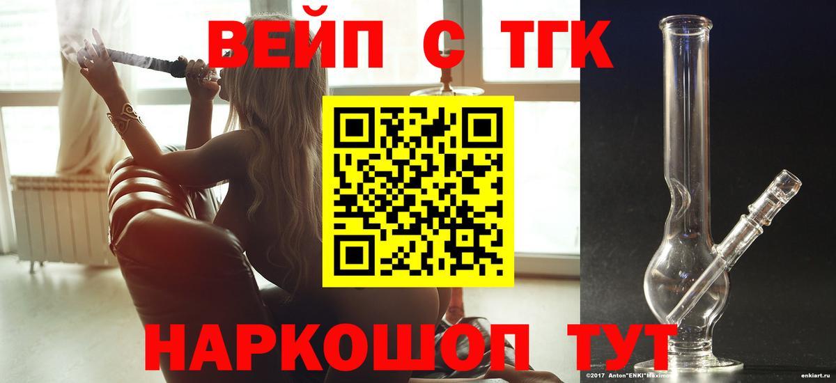 ТГК THC oil  Вход с VPN  Стрежевой 